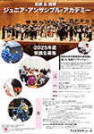 芸劇＆読響　ジュニア・アンサンブル・アカデミー（弦楽アンサンブル）<br class="br_pc">2025年度 受講生募集