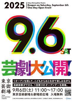 「芸劇大公開!」