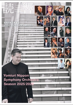 読売日本交響楽団 土曜・日曜マチネーシリーズ［2025年度］